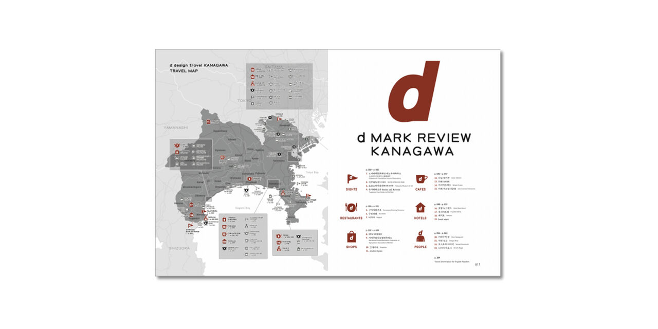 d design travel KANAGAWA 국문판,, large image number 3